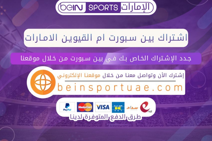 اشتراك بين سبورت