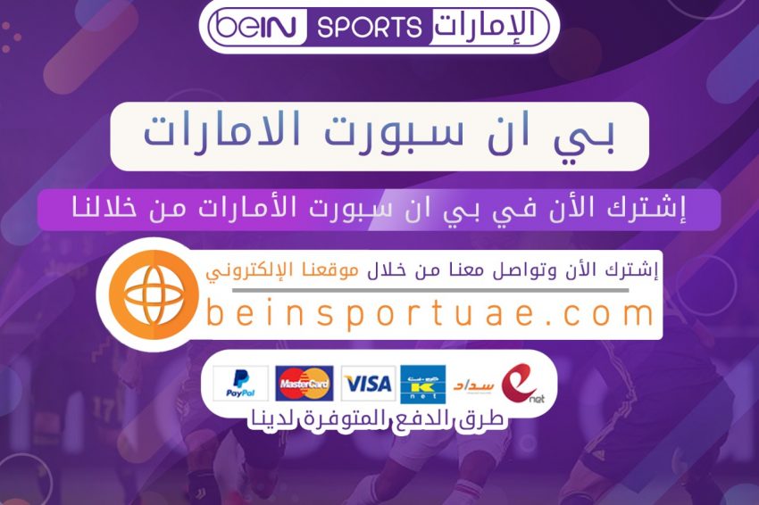 بي ان سبورت الامارات