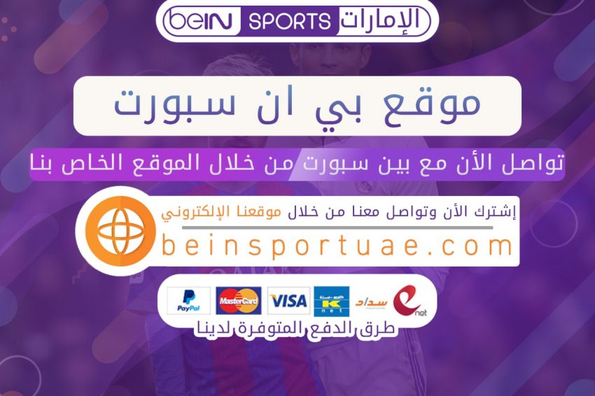 موقع بي ان سبورت