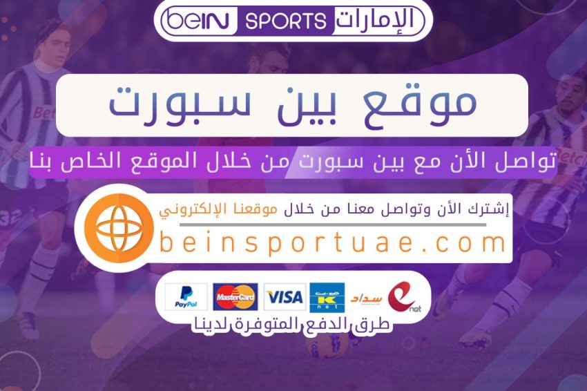 موقع بين سبورت