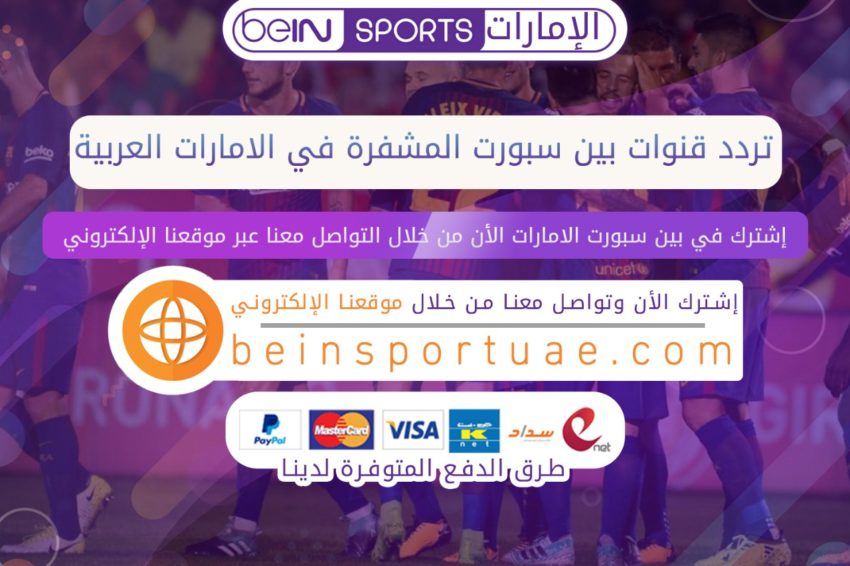قنوات بين سبورت