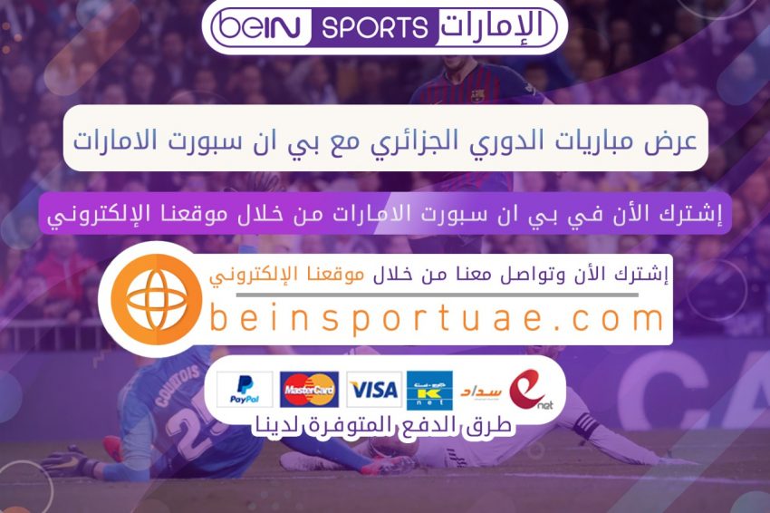 مباريات الدوري الجزائري