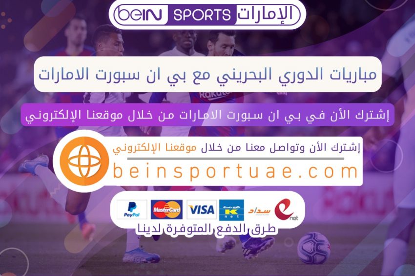 مباريات الدوري البحريني