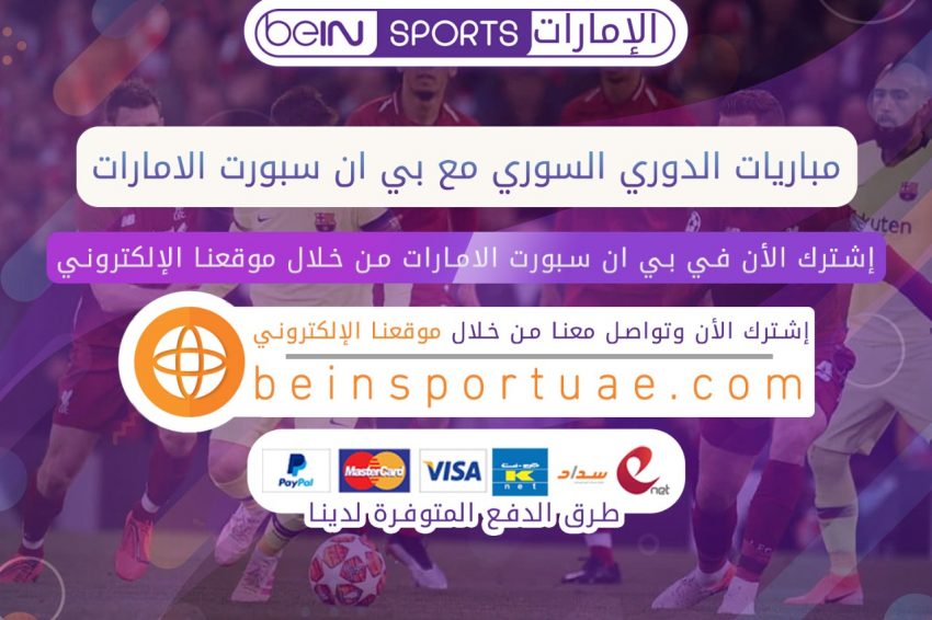 الدوري السوري