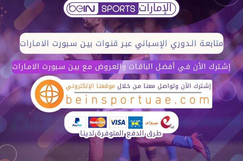الدوري الإسباني