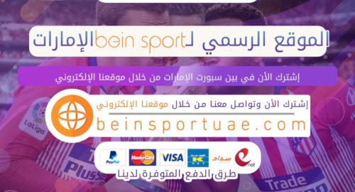 الموقع الرسمي لـ bein sport الامارات