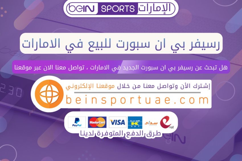 رسيفر بي ان سبورت