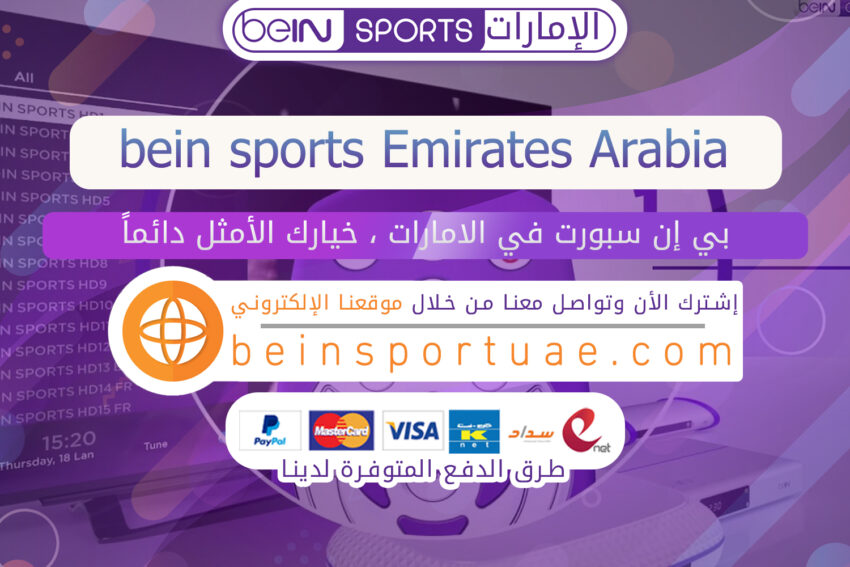 bein sports Emirates Arabia