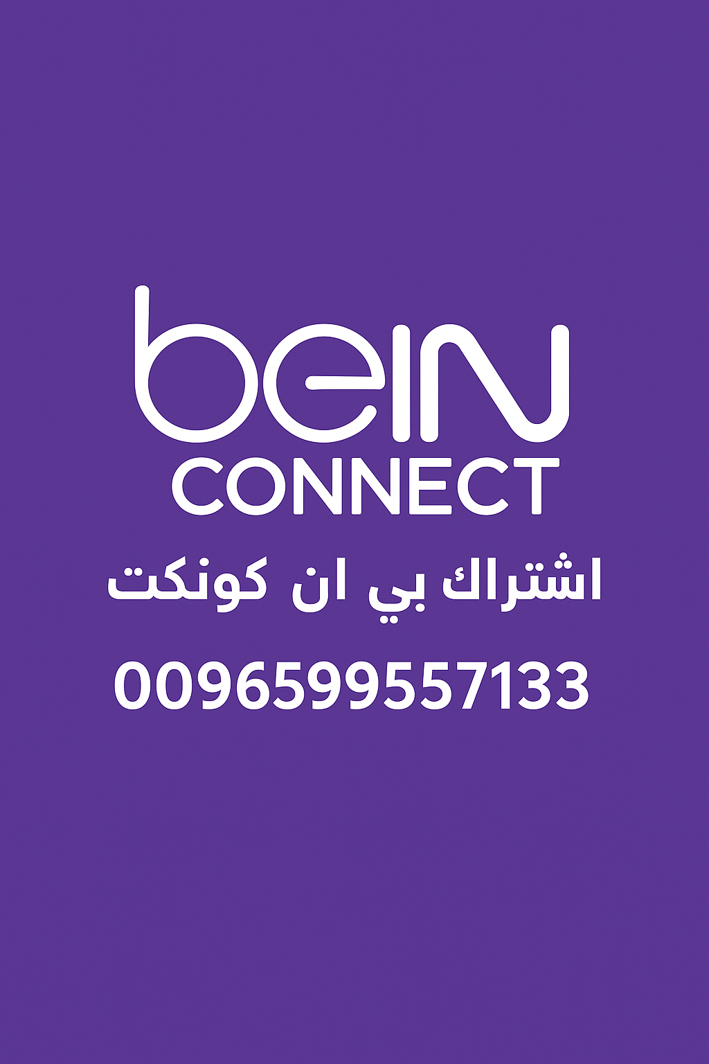 اشتراك بي ان كونكت