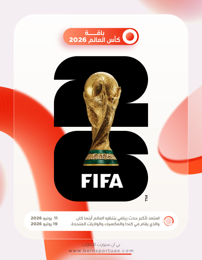 باقة كأس العالم