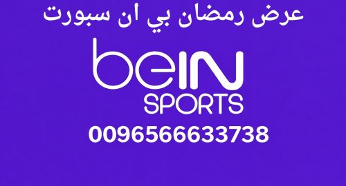 عرض رمضان بي ان سبورت